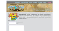 Desktop Screenshot of chistograd34.com